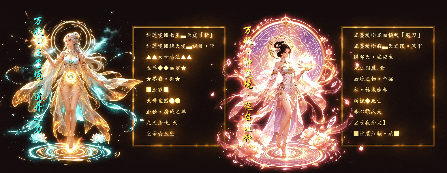 万妖吞天 5