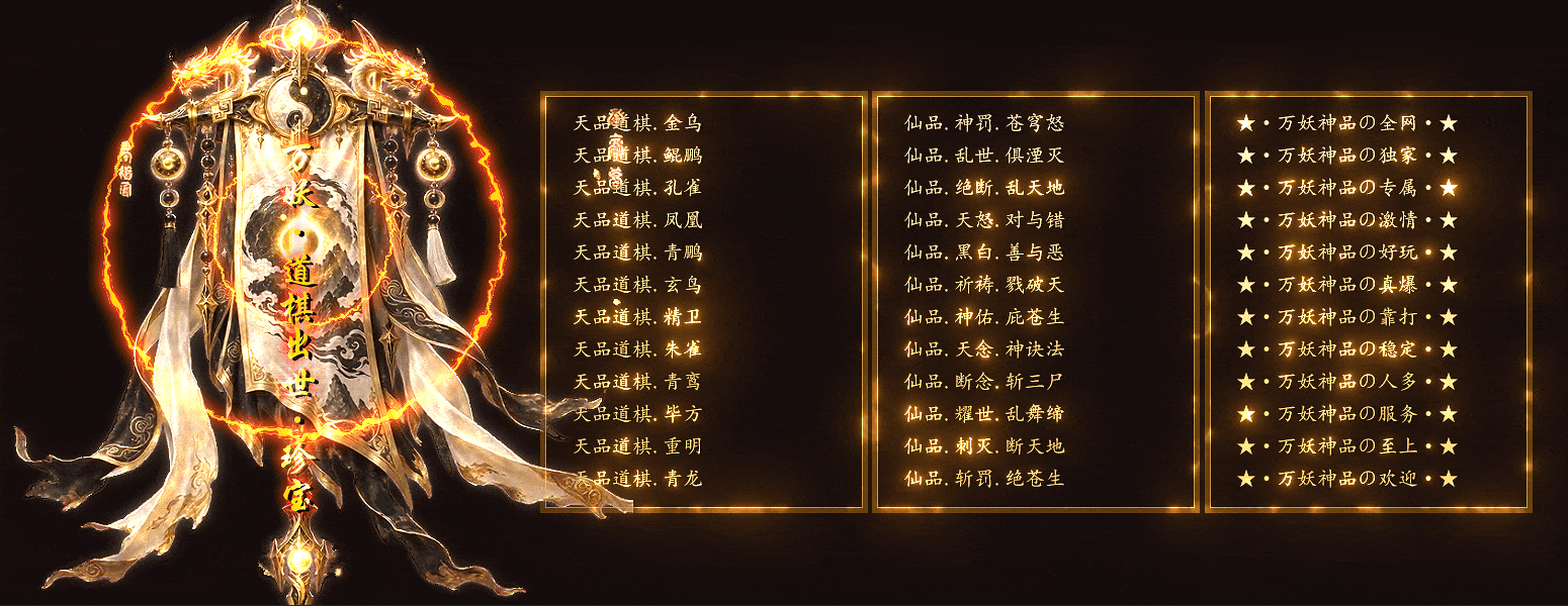 万妖吞天 8